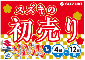 ☆　新春　初売り★２０２５
